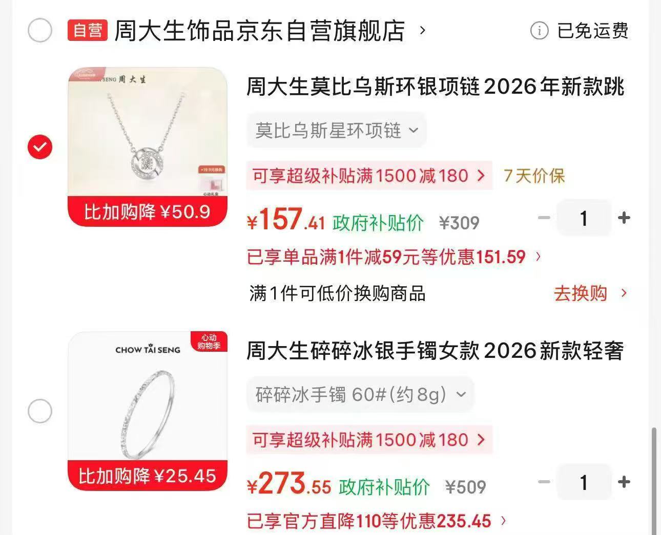 周大生碎碎冰银手镯 273元,周大生莫比乌斯环银项链 157.4元 - 线报酷 周大生碎碎冰银手镯 273元,周大生莫比乌斯环银项链 157.4元 - 线报酷