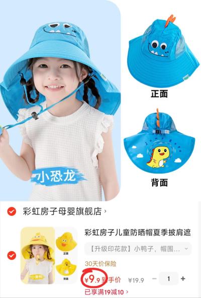 彩虹房子儿童披肩防晒帽 9.9元 - 86线报 彩虹房子儿童披肩防晒帽 9.9元 - 86线报