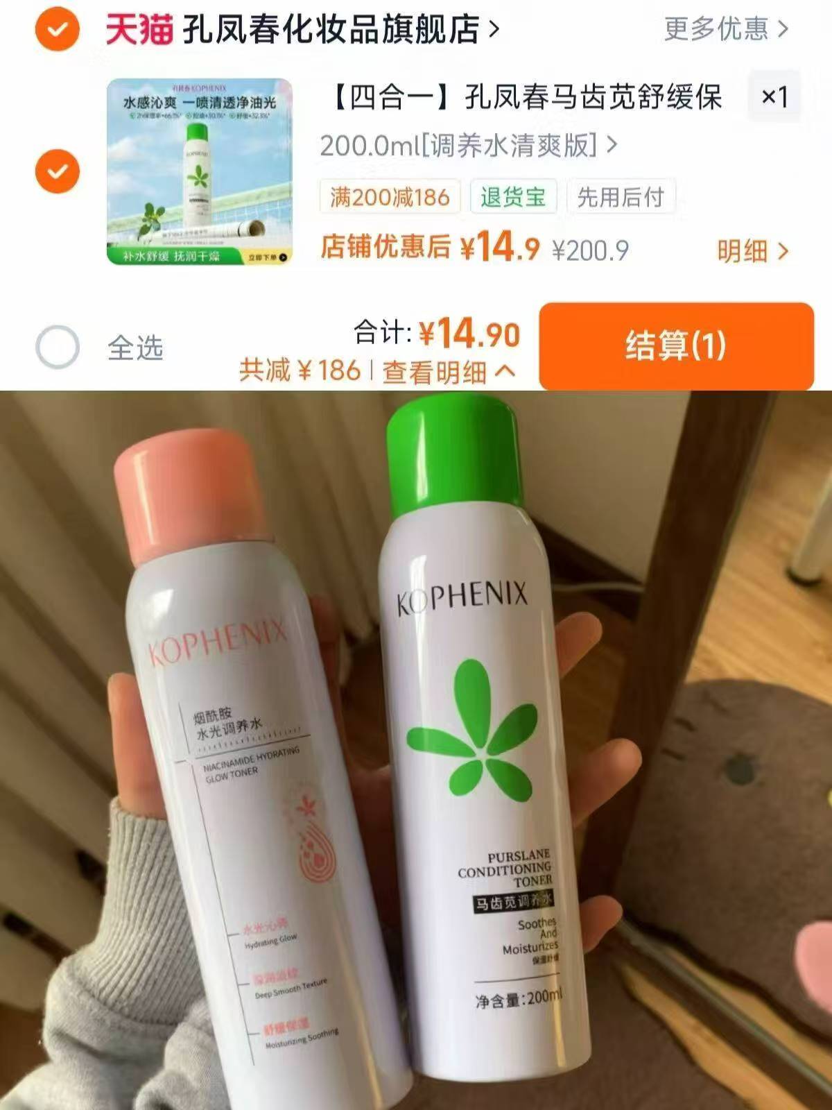 孔凤春补水喷雾200ml 14.9元 - 86线报