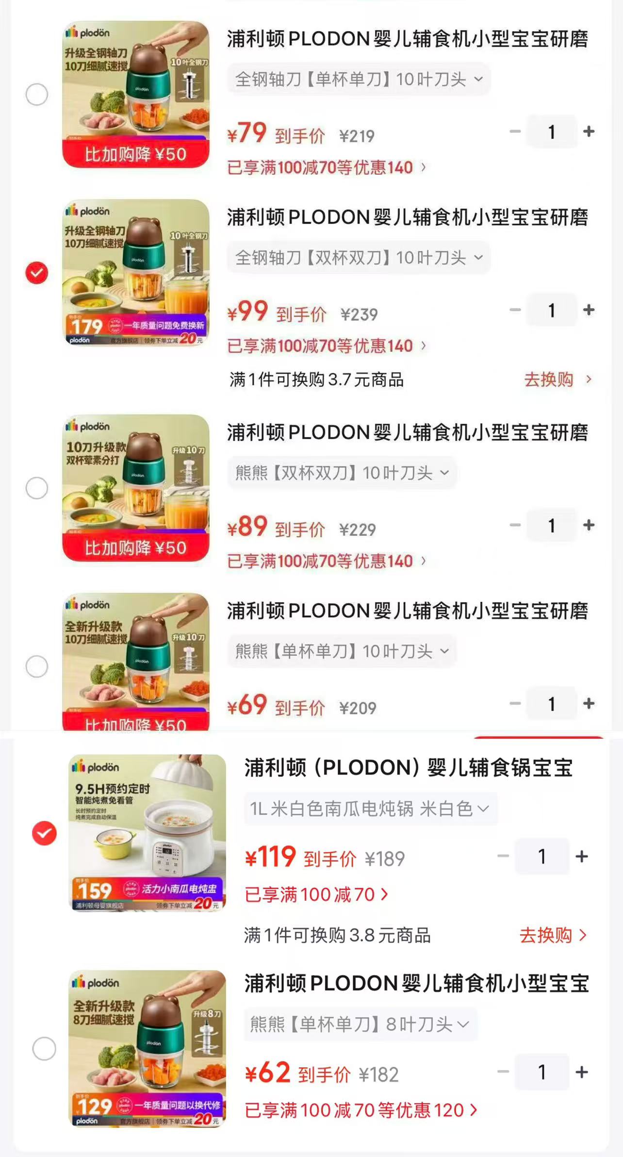 浦利顿单杯单刀10叶刀 69元，浦利顿双杯双刀10叶刀 89元，浦利顿全钢轴10刀双杯 99元 - 86线报