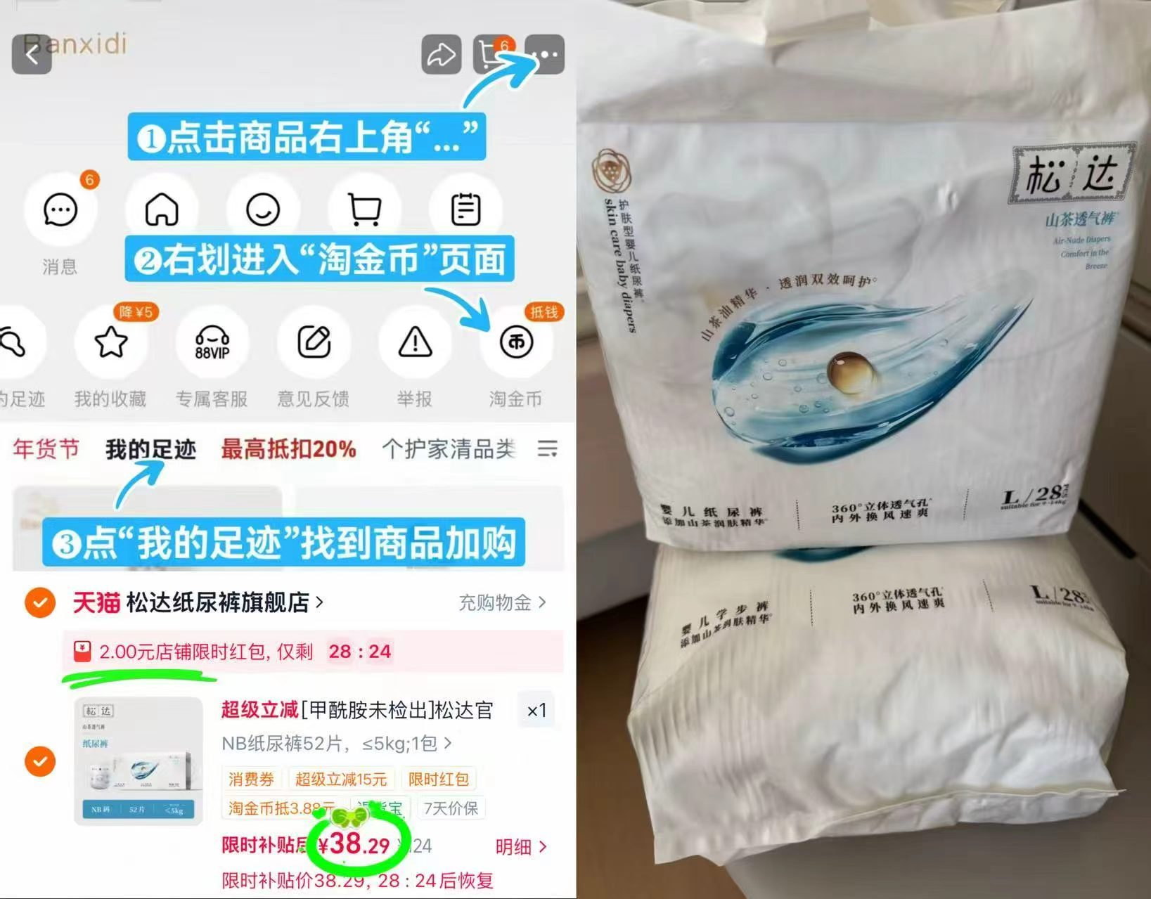 松达山茶透气尿不湿 38元 - 线报酷