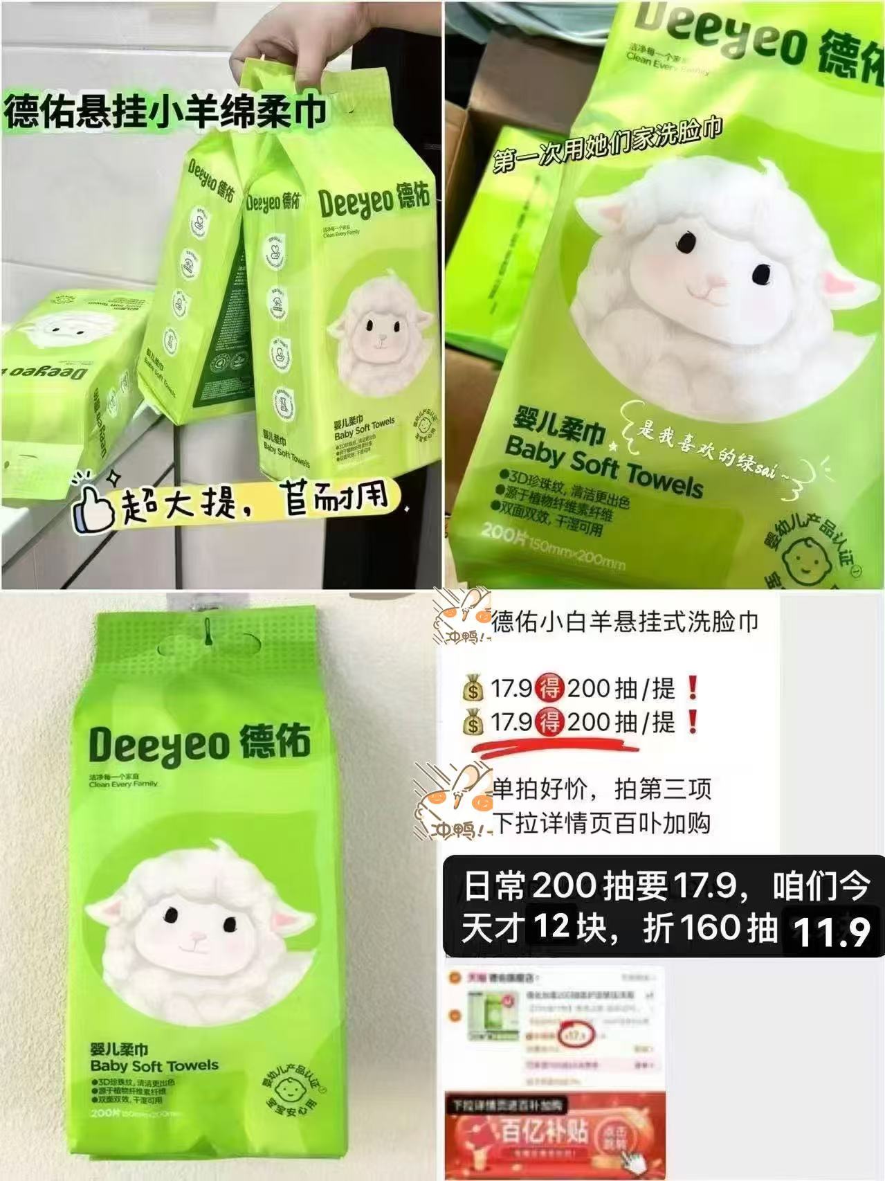 德佑小羊悬挂绵柔巾160抽 10元 - 折送网 德佑小羊悬挂绵柔巾160抽 10元 - 折送网