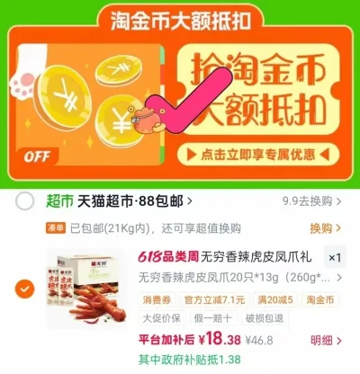 无穷 虎皮凤爪礼盒 速食小零食