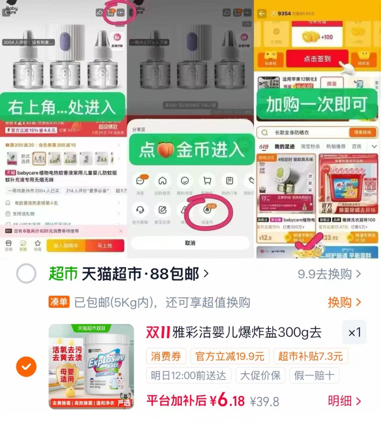 天猫超市雅彩洁婴儿爆炸盐去污渍强漂白剂300g 3元 - 86线报