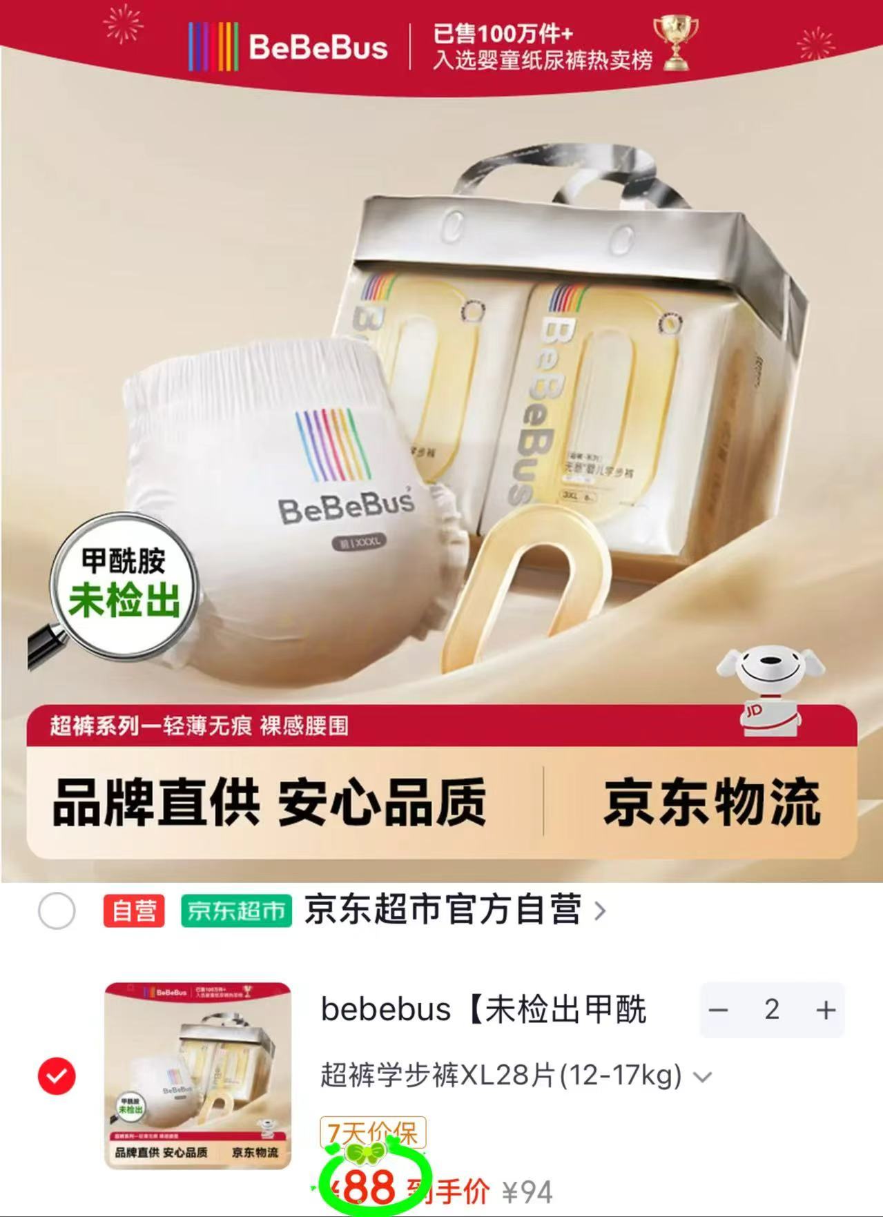 bebebus超裤系列拍2件 176元 - 86线报 bebebus超裤系列拍2件 176元 - 86线报