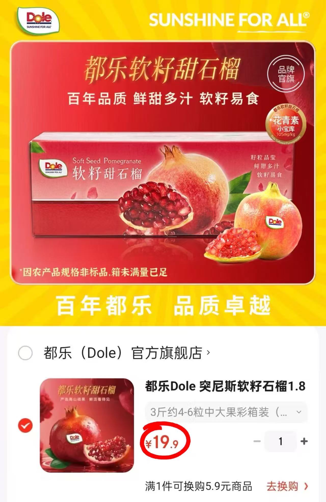 都乐突尼斯软籽石榴3斤中大果 19.9元 - 86线报 都乐突尼斯软籽石榴3斤中大果 19.9元 - 86线报