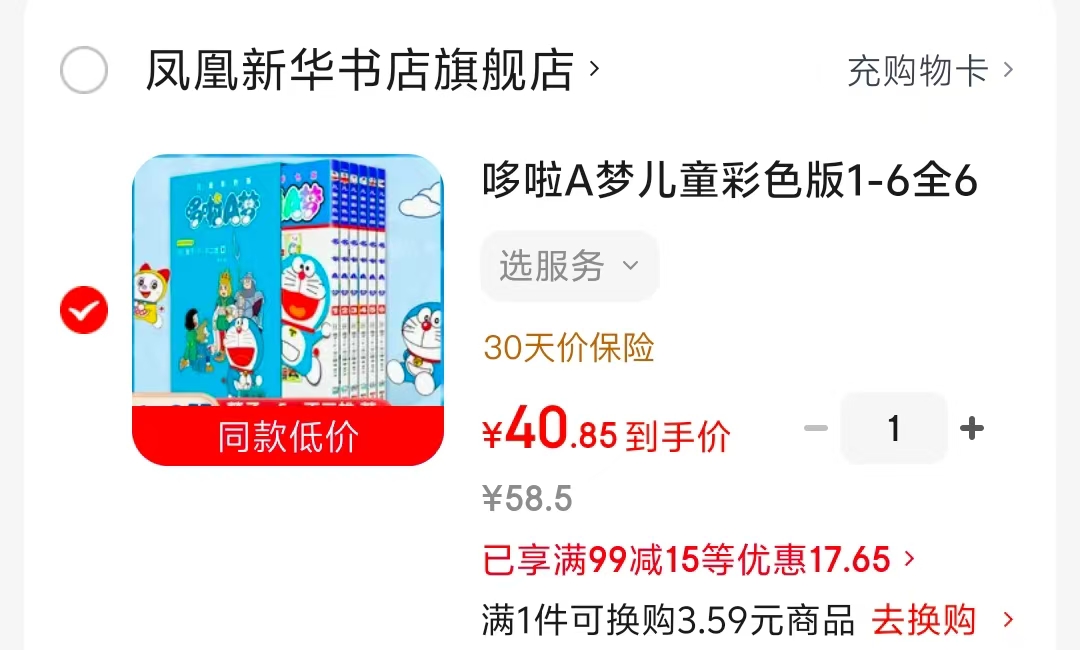 哆啦A梦儿童彩色版6册 40.8元 - 86线报 哆啦A梦儿童彩色版6册 40.8元 - 86线报