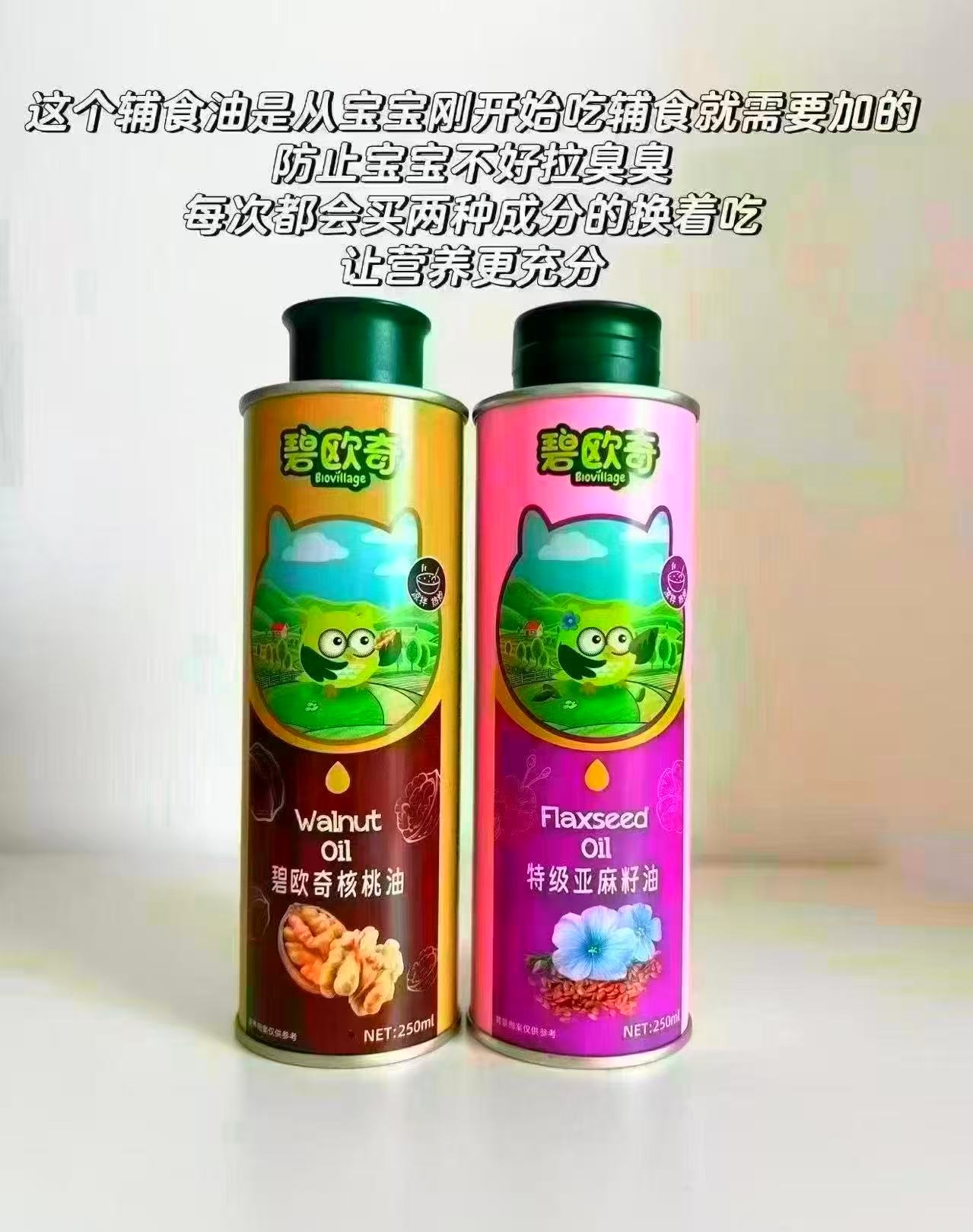 碧欧奇核桃油亚麻籽油组合250ml/瓶 拍2件 48.4元 - 86线报