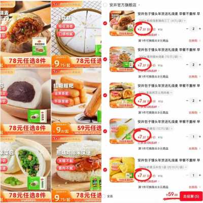 安井速食面点早餐任选拍8件 59元 - 86线报