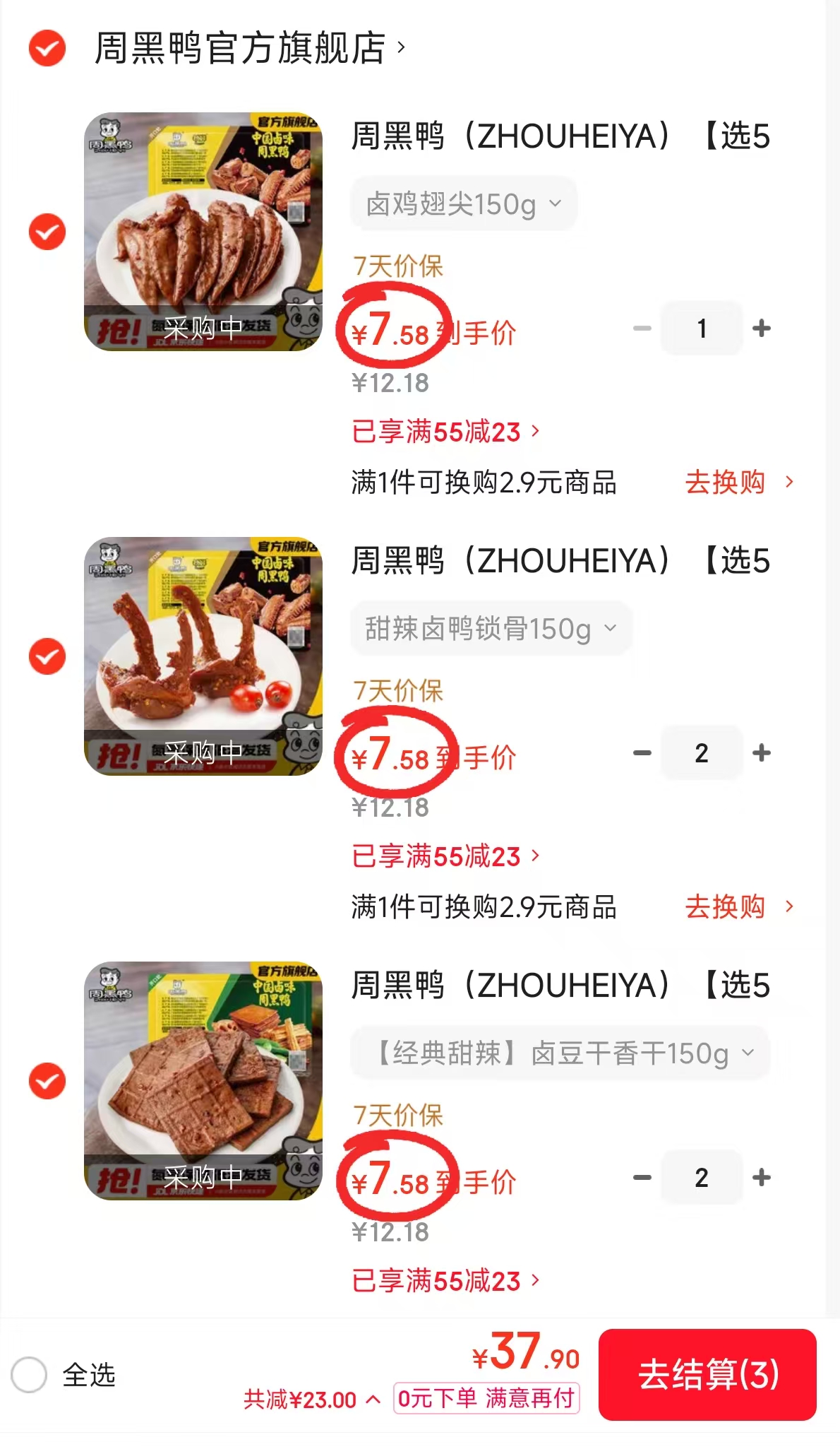 周黑鸭卤货锁鲜装任选5盒 37.9元 - 86线报 周黑鸭卤货锁鲜装任选5盒 37.9元 - 86线报
