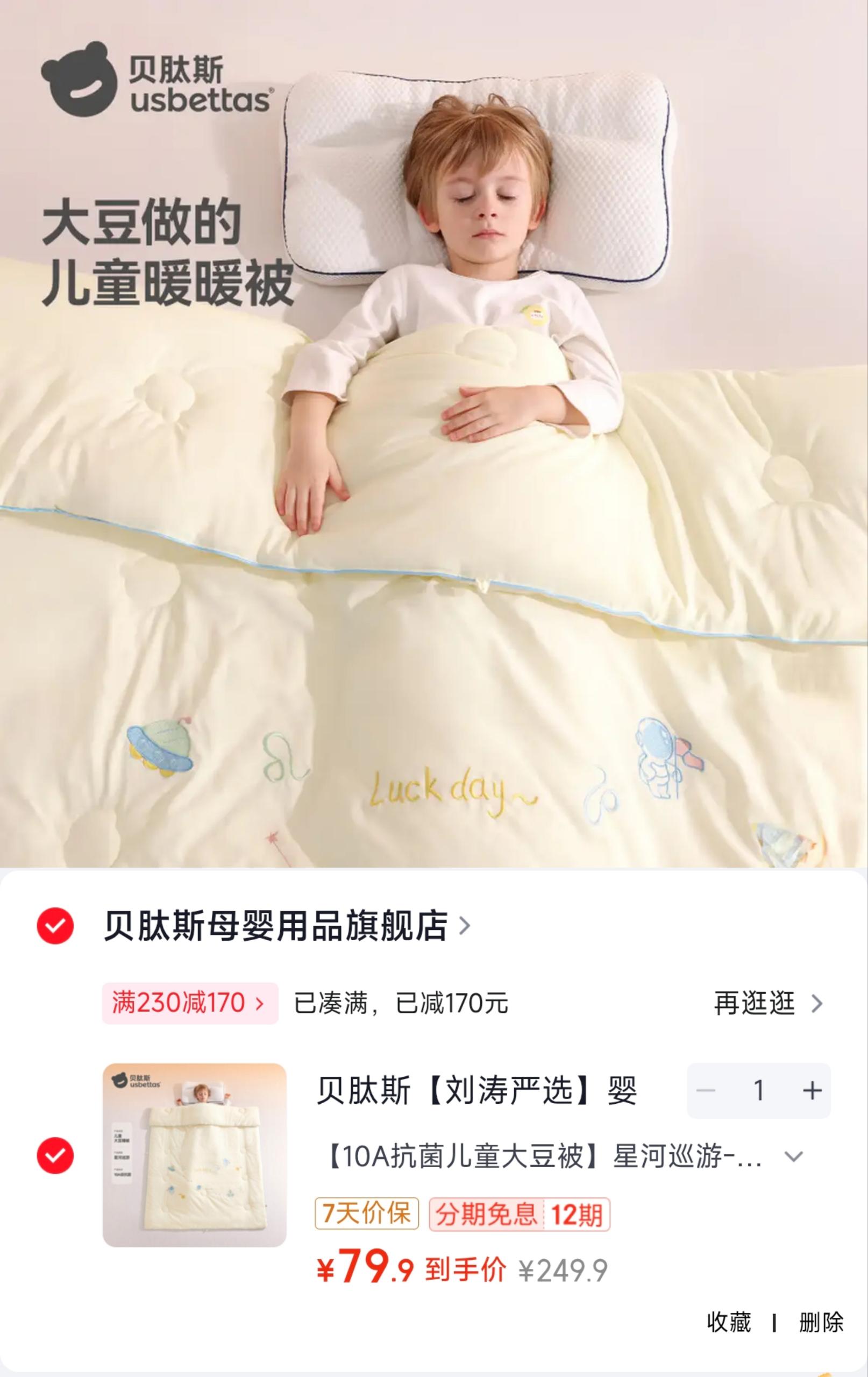 贝肽斯大豆被 79.9元 - 86线报 贝肽斯大豆被 79.9元 - 86线报