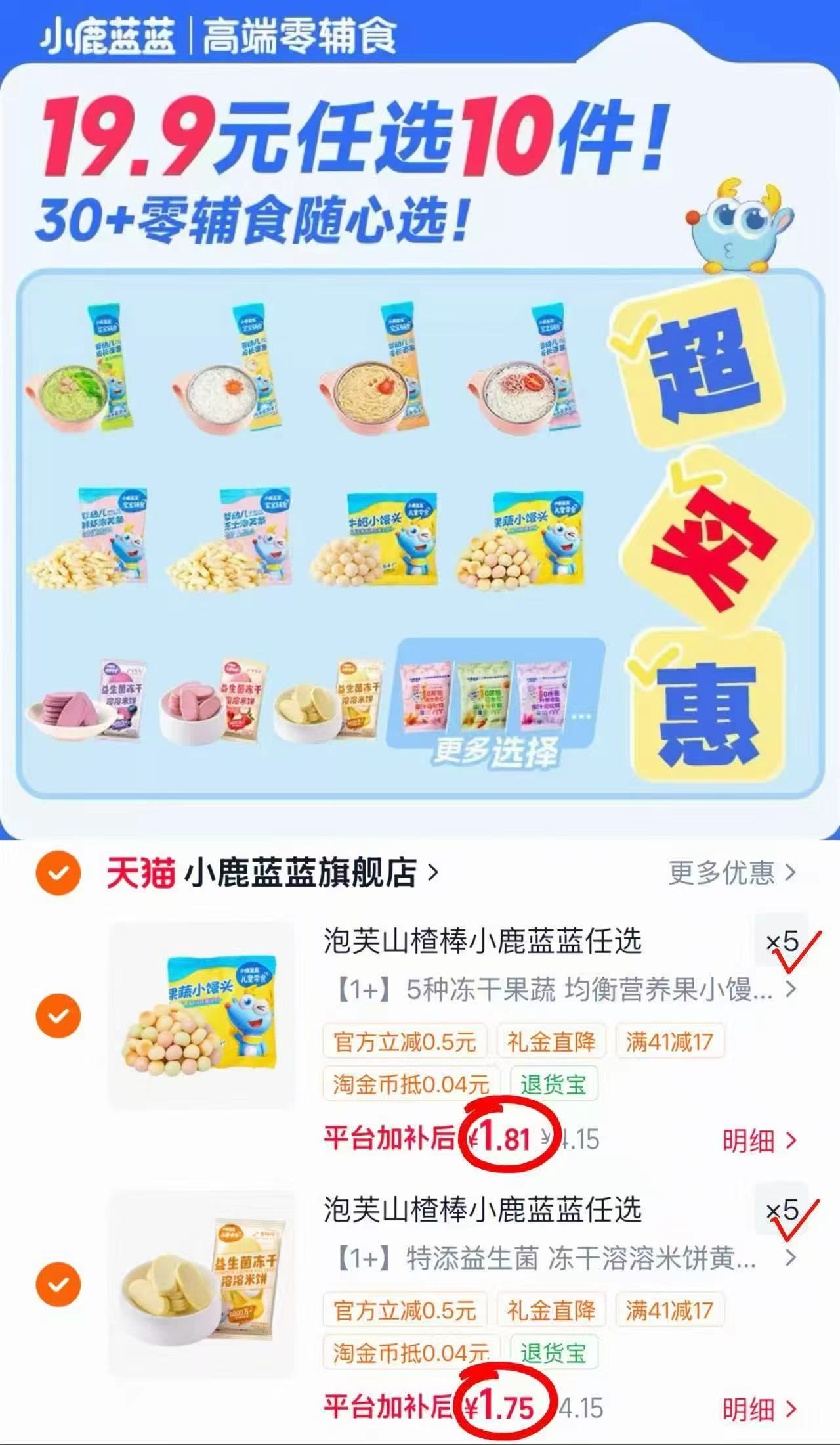 小鹿蓝蓝零辅食任选拍10件 17.8元 - 86线报