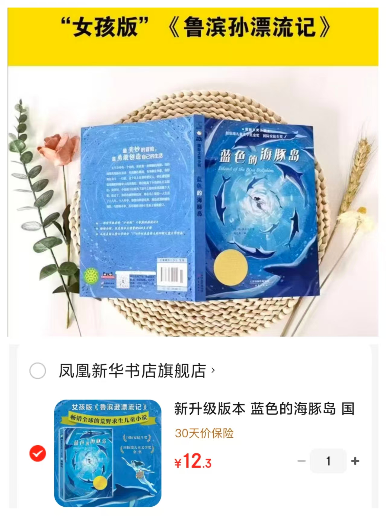 蓝色的海豚岛 12.3元 - 86线报