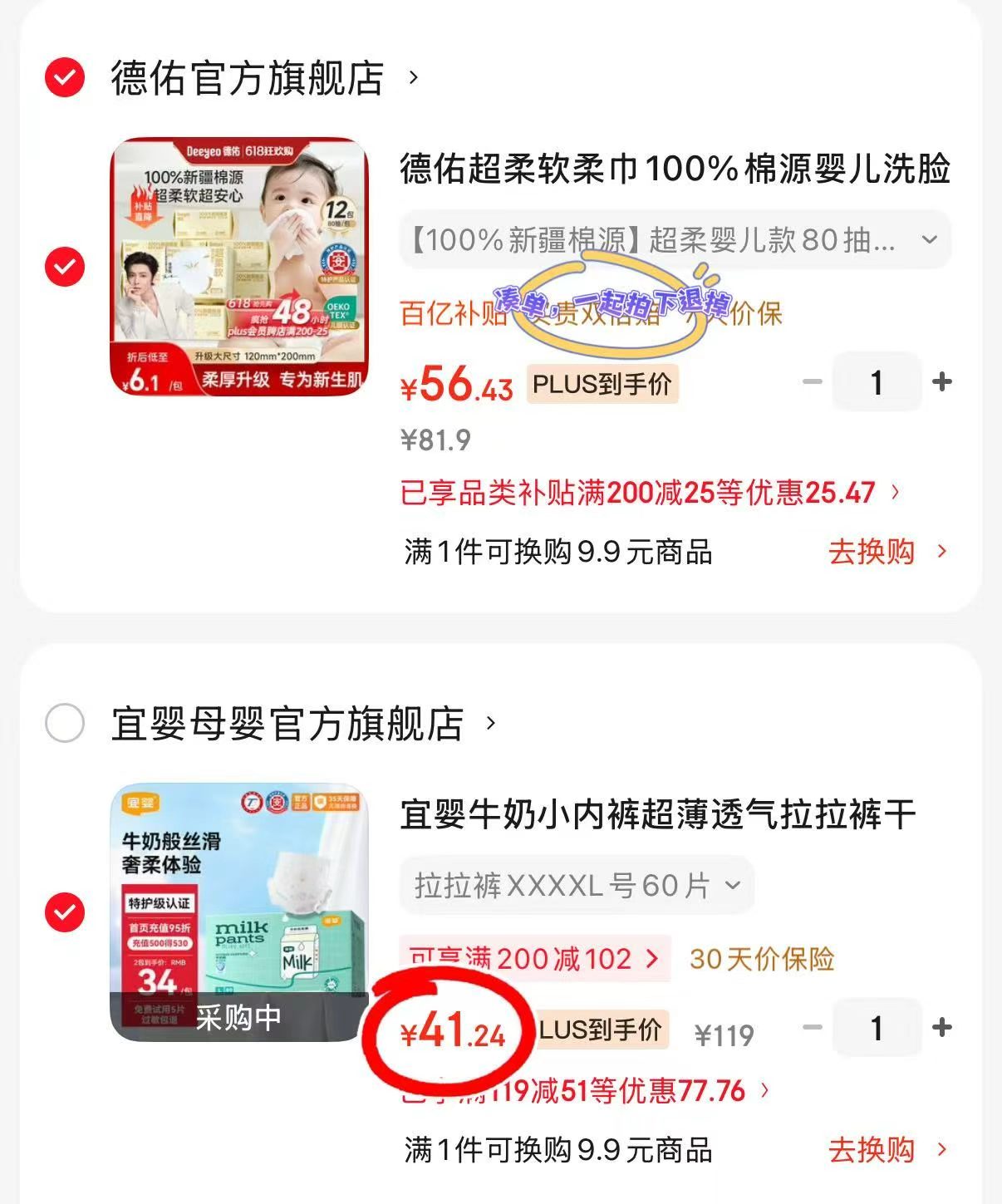 宜婴牛奶裤尿不湿拍1发2 41.2元 - 86线报