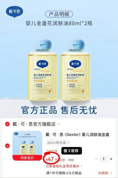 戴可思婴儿抚触油80ml/瓶 23.5元 - 86线报 戴可思婴儿抚触油80ml/瓶 23.5元 - 86线报