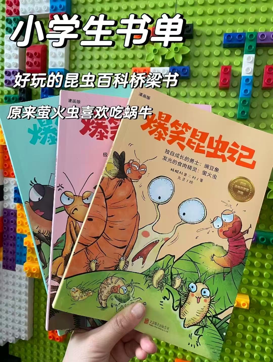 爆笑昆虫记套装全十册 66元 - 86线报 爆笑昆虫记套装全十册 66元 - 86线报