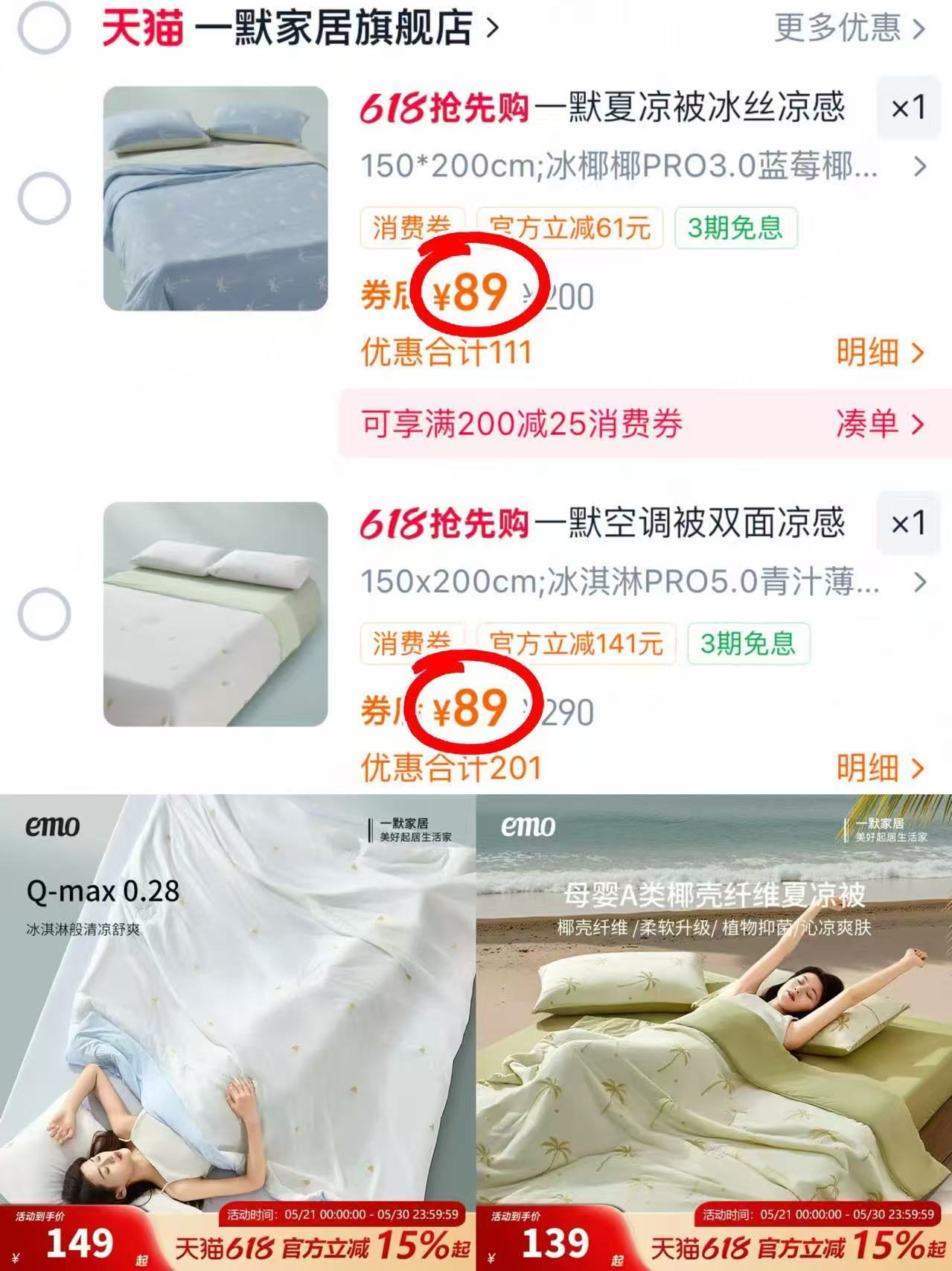 一默夏凉被 89元 - 线报酷