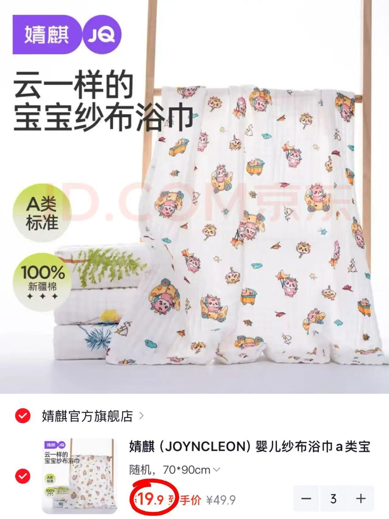 婧麒婴儿纱布浴巾A类宝宝新生儿童纯棉六层高密加厚洗澡包裹巾70×90 59.7元 - 线报酷 婧麒婴儿纱布浴巾A类宝宝新生儿童纯棉六层高密加厚洗澡包裹巾70×90 59.7元 - 线报酷