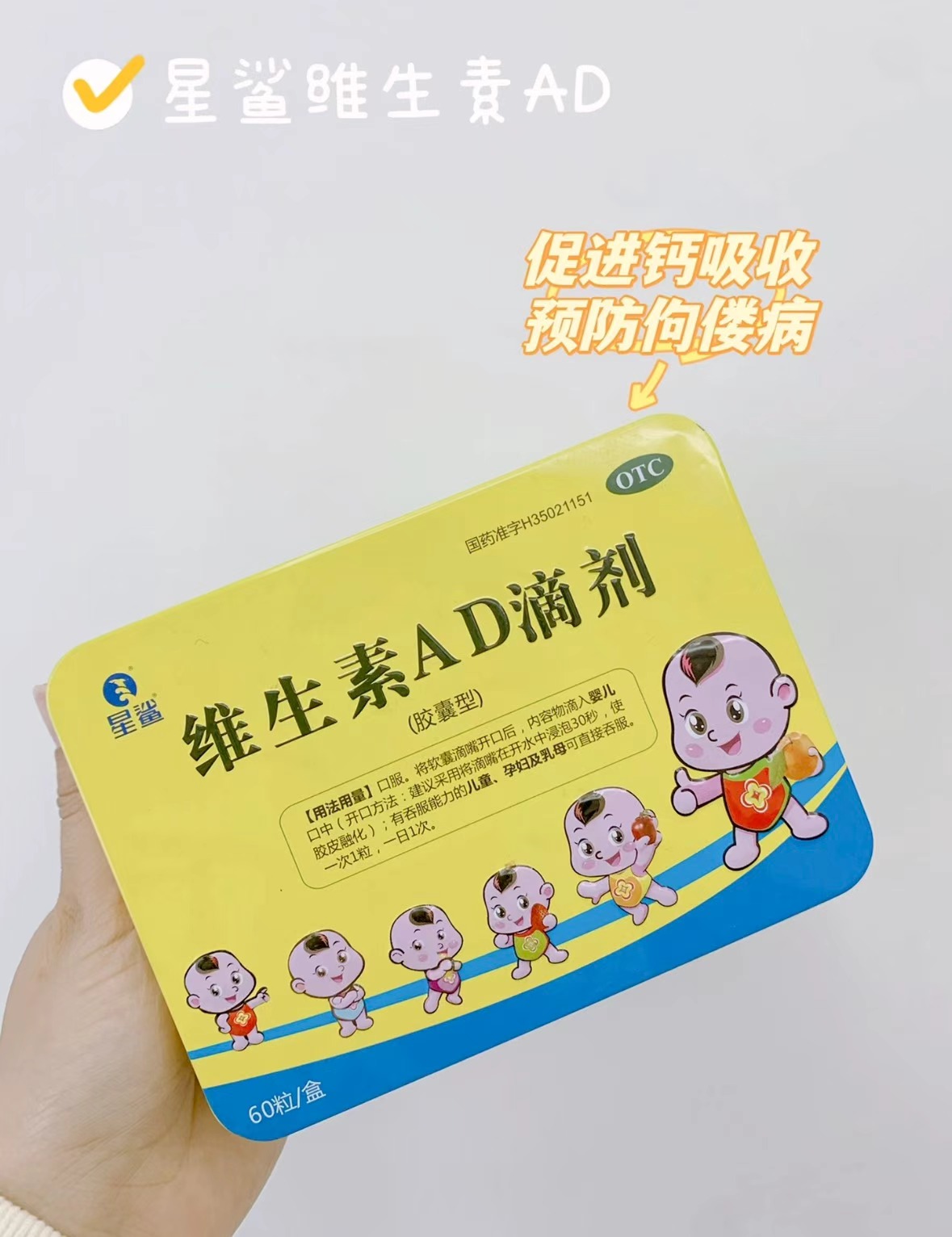 星鲨维生素AD拍1盒发60粒 39.9元 - 86线报