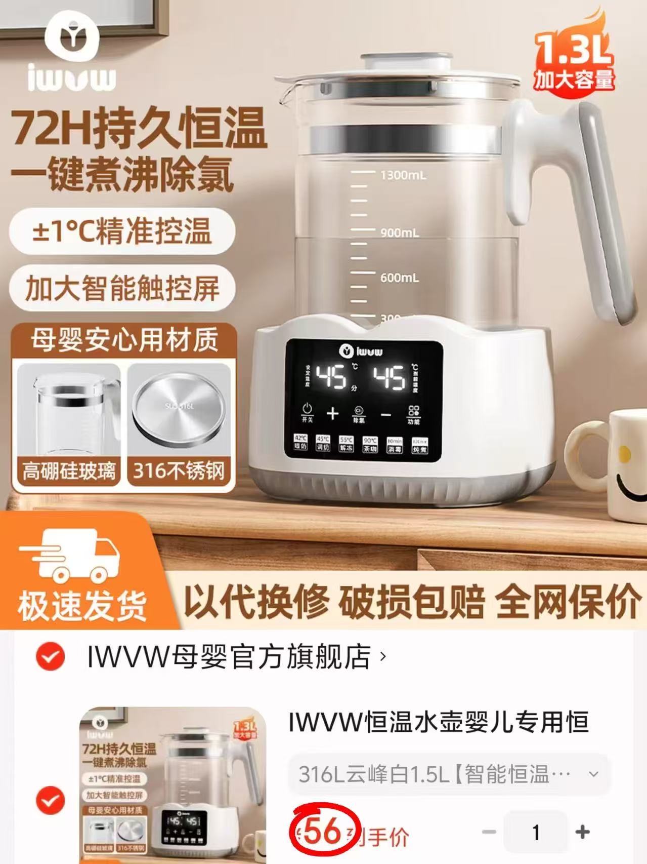 iwvw婴儿恒温壶1.5L 56元 - 86线报 iwvw婴儿恒温壶1.5L 56元 - 86线报