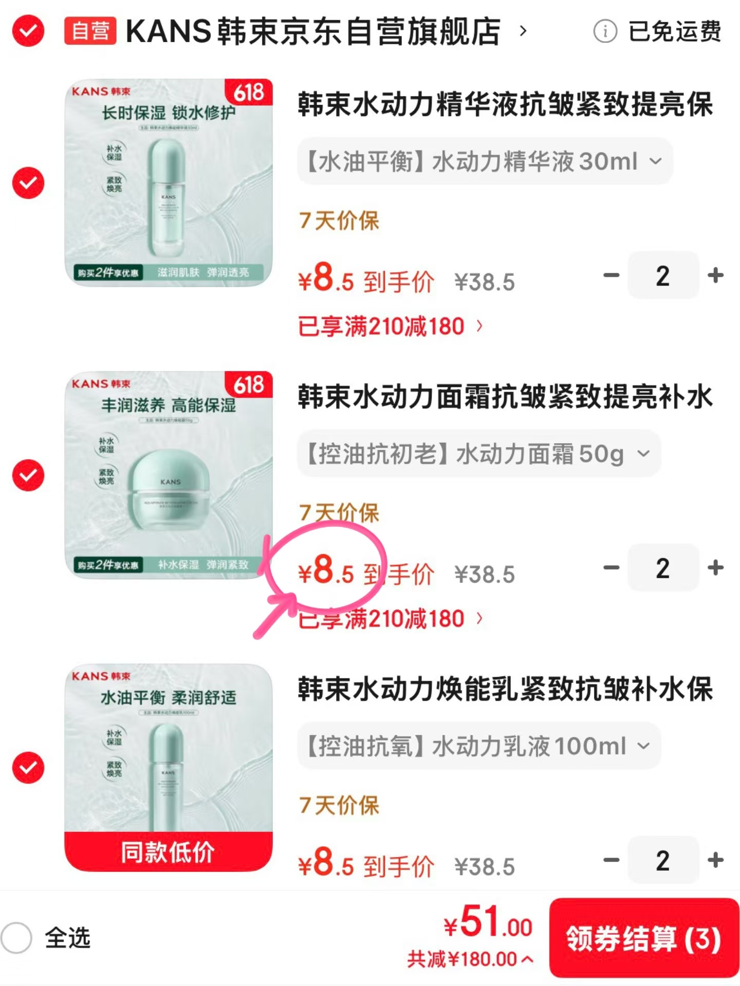 韩束水动力焕能水100ml 51元，韩束水动力焕能乳100ml 51元 - 86线报