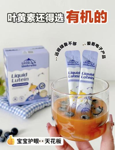 自营小小伞有机液体叶黄素10ml*30条 91.6元 - 86线报