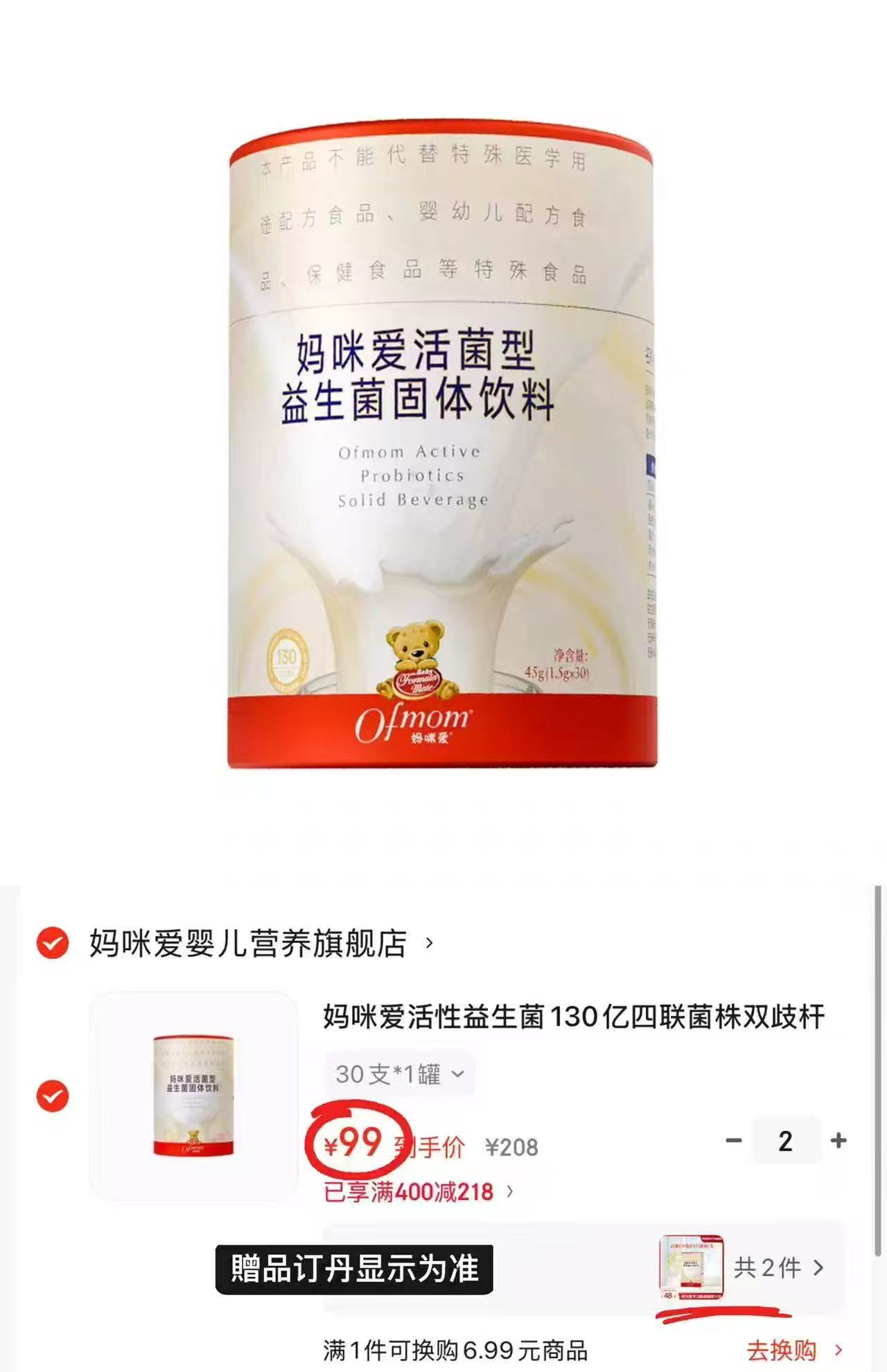 妈咪爱婴儿活菌型益生菌拍2含贈共70支 198元 - 86线报 妈咪爱婴儿活菌型益生菌拍2含贈共70支 198元 - 86线报