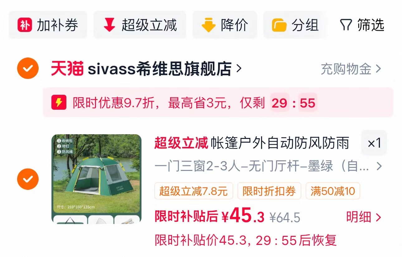 希维思露营帐篷 45元 - 86线报