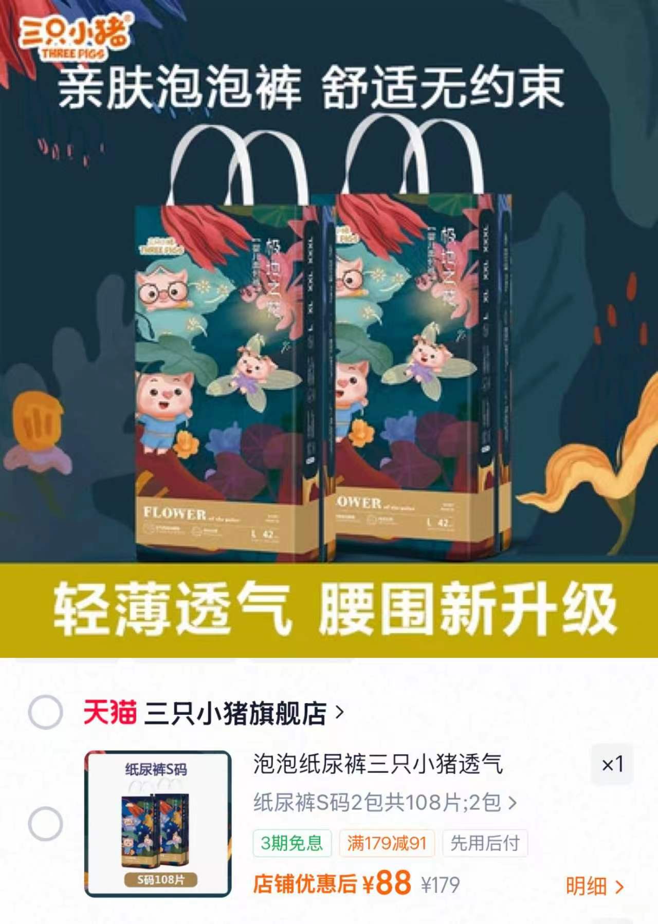 三只小猪极地之花尿不湿拍1发2包 80元 - 86线报 三只小猪极地之花尿不湿拍1发2包 80元 - 86线报