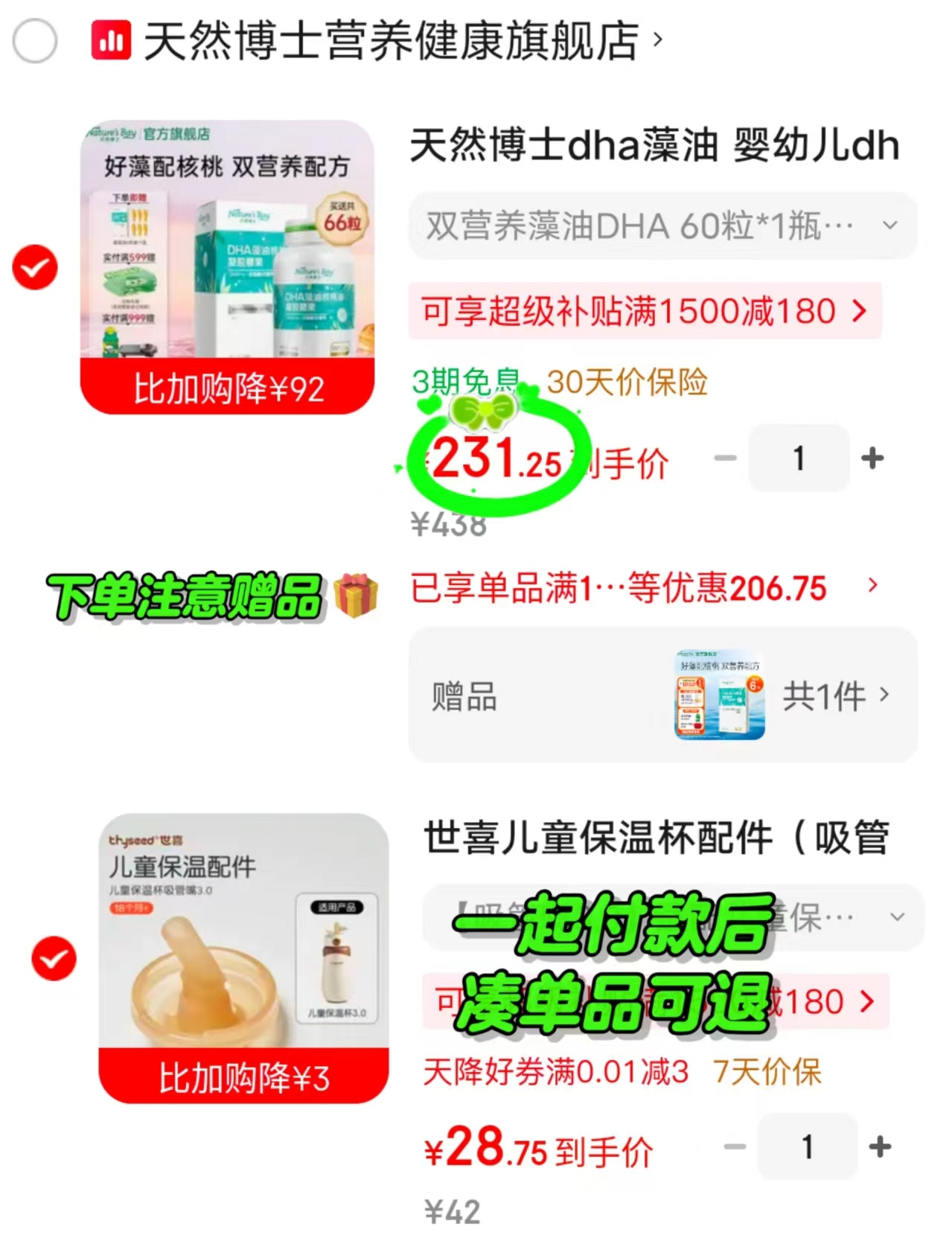 天然博士双营养藻油1瓶装含赠60粒+赠6粒 231.2元 - 86线报