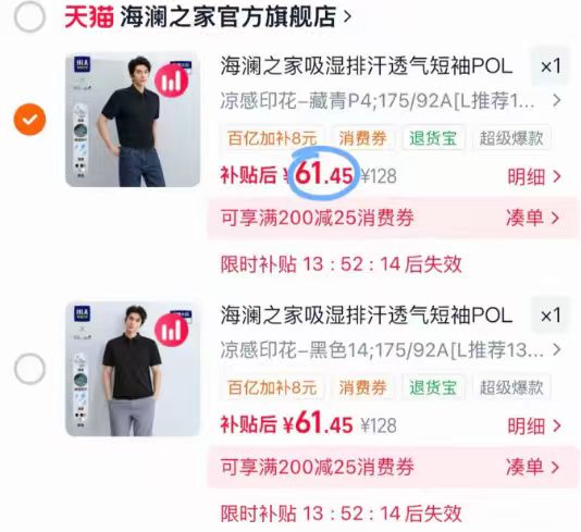 海澜之家凉感polo衫 61元 - 86线报