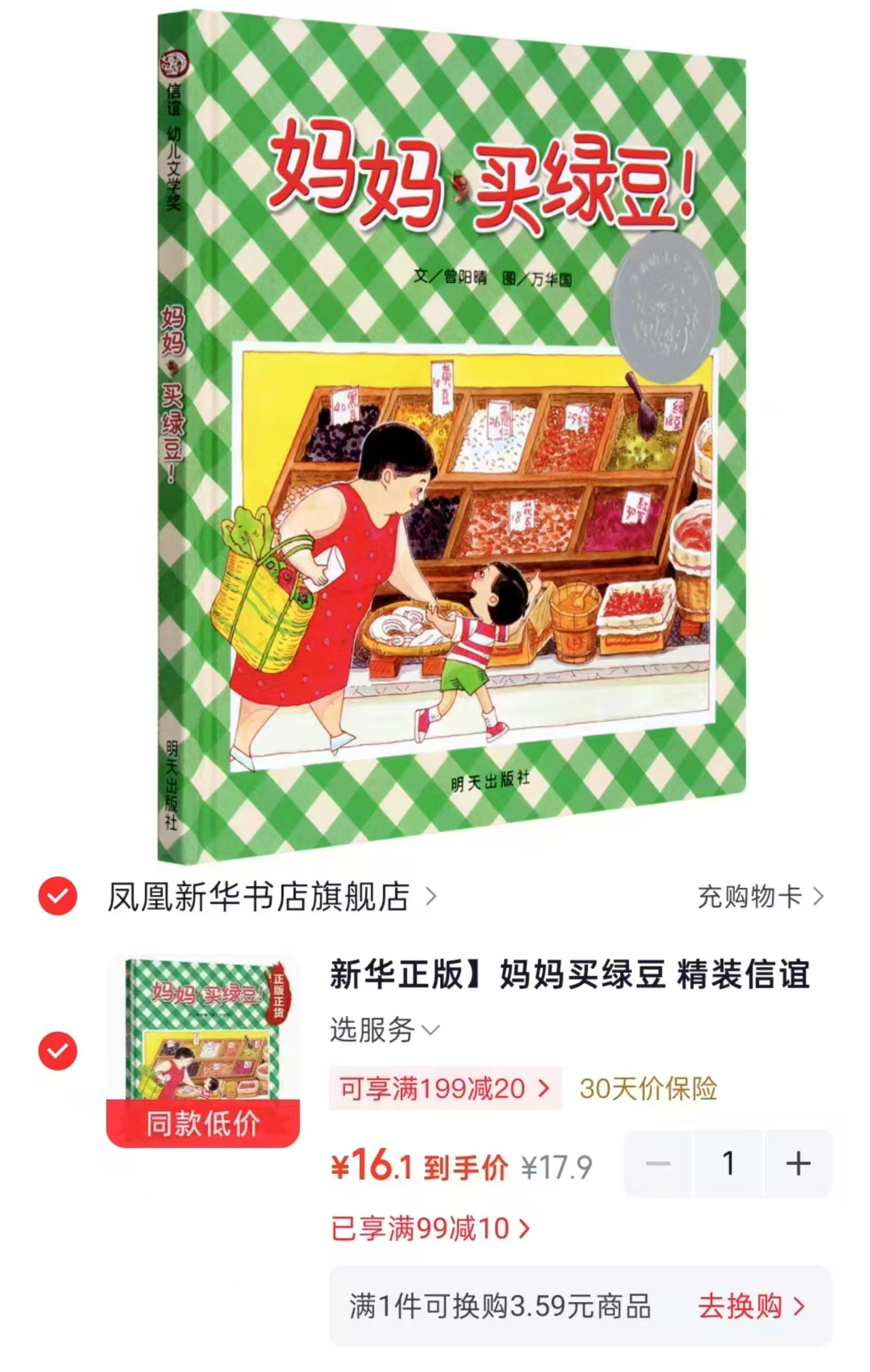 妈妈买绿豆精装 16.1元 - 86线报