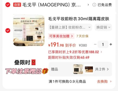 毛戈平妆前粉衣30ml 赠鱼子酱面膜3g 191.9元 - 86线报