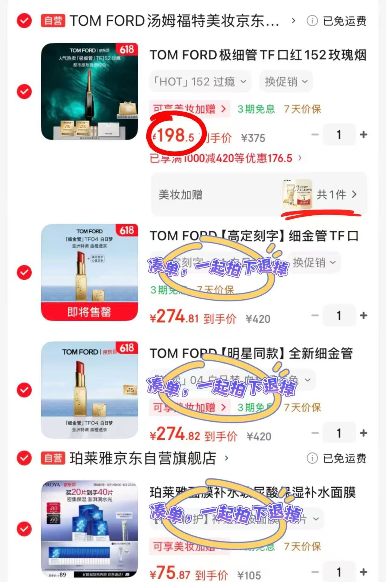 TOM FORD极细管TF口红 赠香水3ml+入荟化妆镜卡包 198.5元 - 86线报