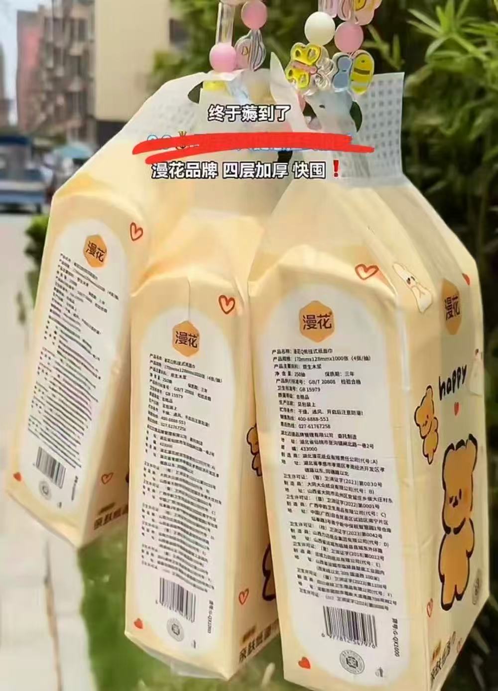 漫花挂式抽纸3提 6.9元,自由点卫生巾两片 0-1元 - 86线报 漫花挂式抽纸3提 6.9元,自由点卫生巾两片 0-1元 - 86线报