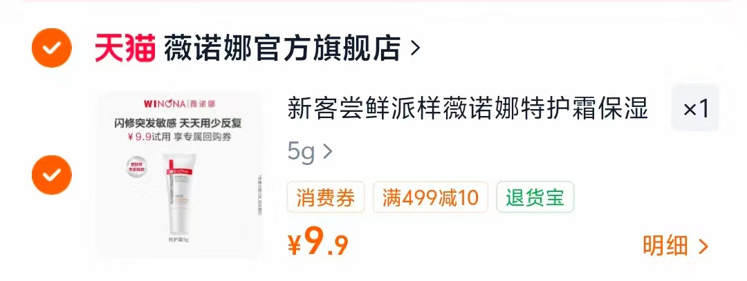 第二代薇诺娜特护霜5g 9.9元 - 线报酷
