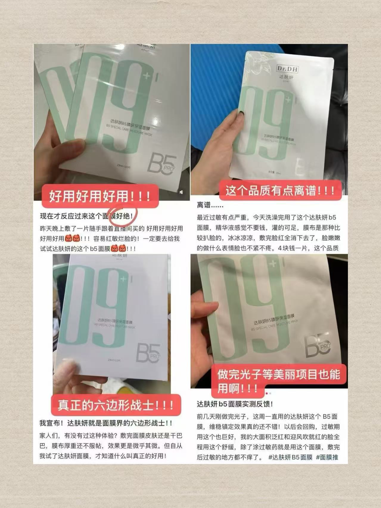 达肤妍b5面膜5片 19元 - 86线报