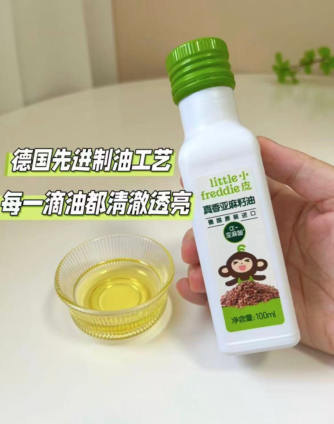 小皮真香辅食亚麻籽油100ml 赠宋同款辅食油*1 47.9元 - 86线报