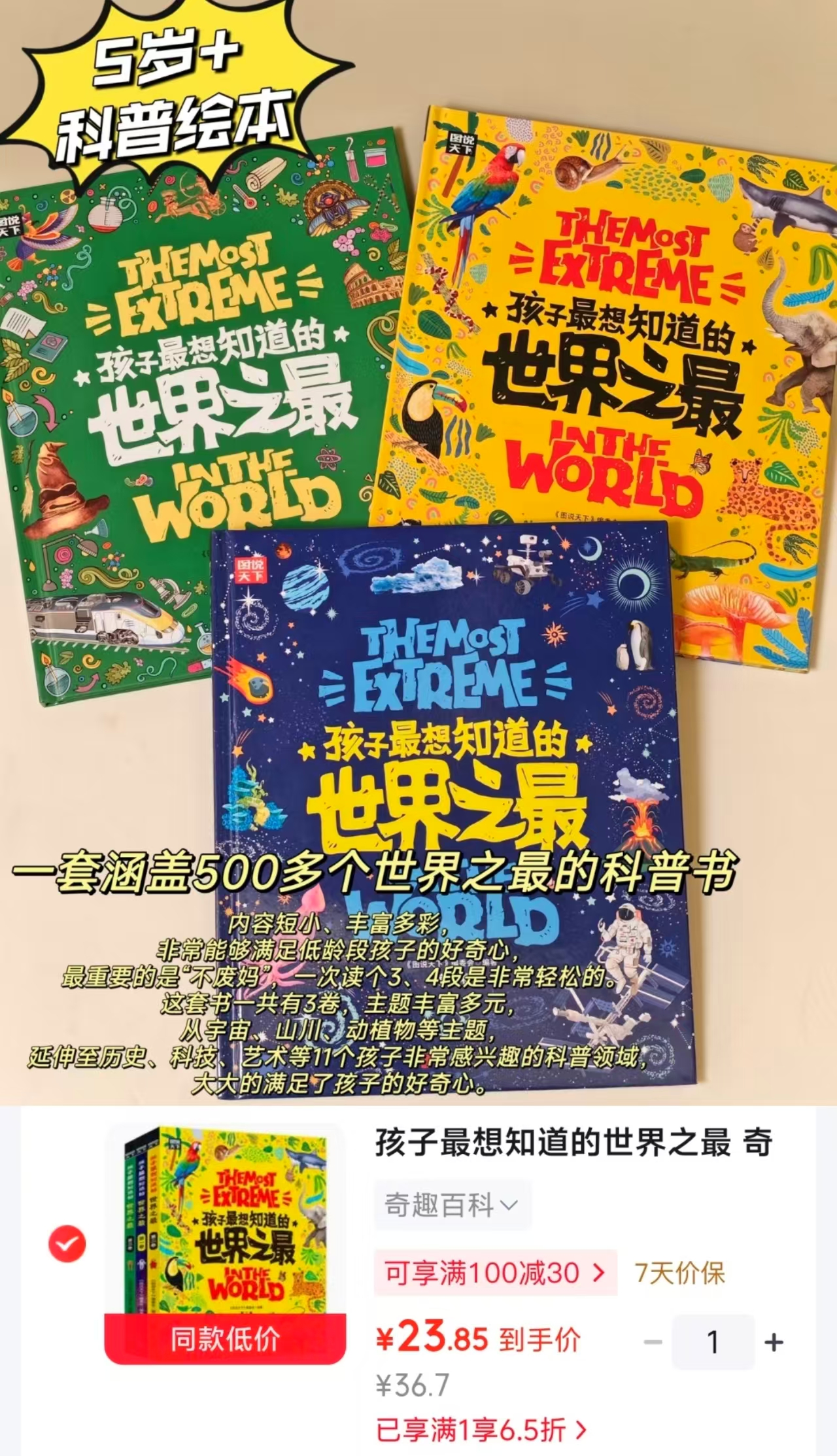 孩子最想知道的世界之最奇趣百科精装3册 23.8元 - 86线报