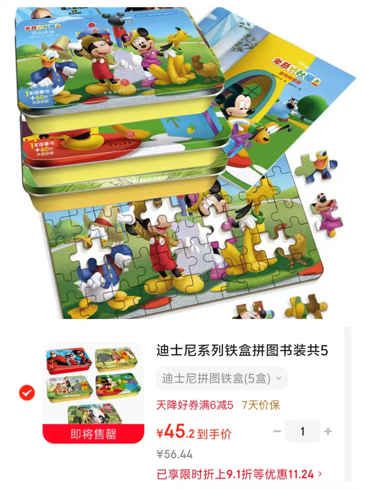 迪士尼系列铁盒拼图书装5个铁盒300片拼图 45.2元 - 86线报