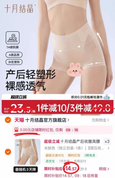 十月结晶产妇收腹内裤 14.5元 - 86线报 十月结晶产妇收腹内裤 14.5元 - 86线报
