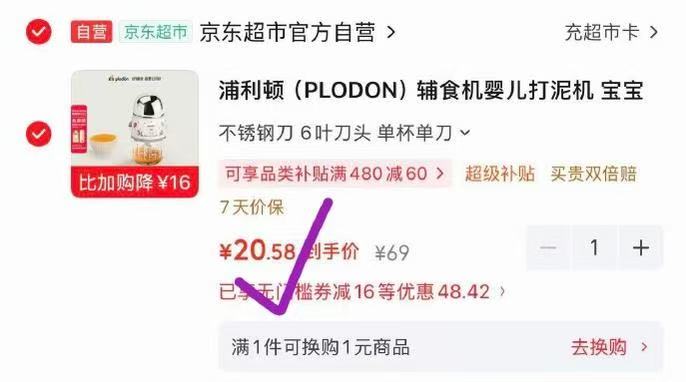 200-20惊.喜荭&39;补& 39;贴-加倍补 需从app进会场加购 - 86线报