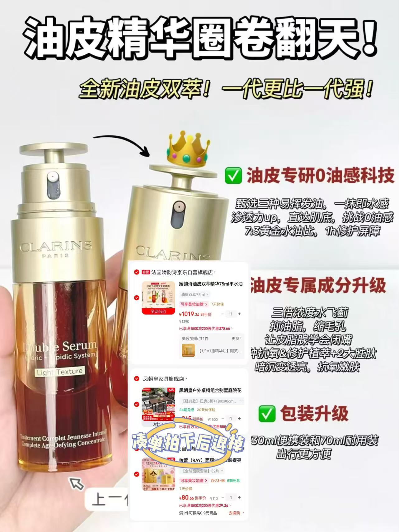 娇韵诗油皮双萃精华75ml 赠青春水10ml+洁面膏30ml+弹簧霜15ml 1019.3元 - 86线报