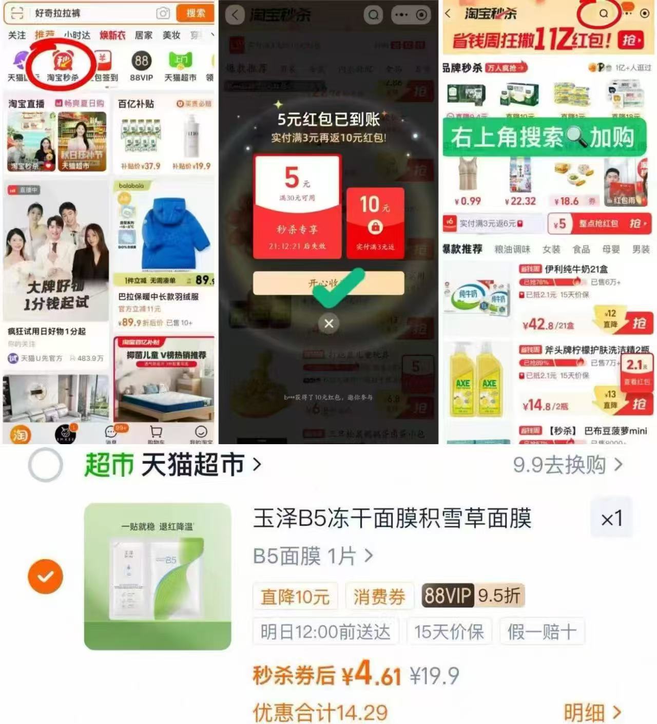 天猫超市玉泽B5舒缓修护冻干面膜1片 1元 - 线报酷