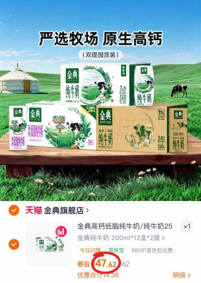 伊利金典纯牛奶200ml*12盒 23.8元,伊利金典纯牛奶200ml*12盒 47.6元 - 86线报 伊利金典纯牛奶200ml*12盒 23.8元,伊利金典纯牛奶200ml*12盒 47.6元 - 86线报