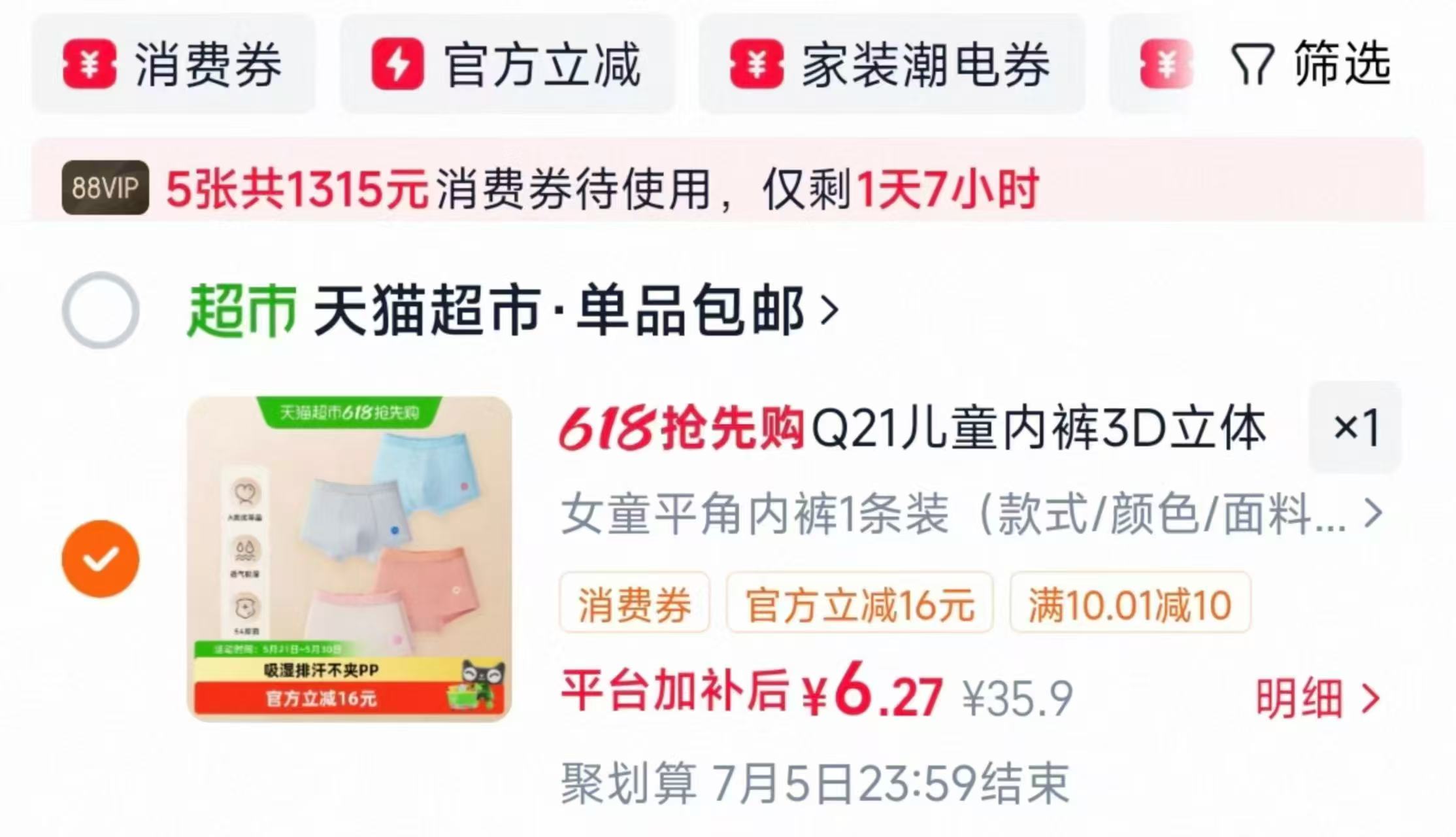 速‼️Q21儿童内'裤'单条装 领卷任选拍下💰6.2‼️ - 86线报
