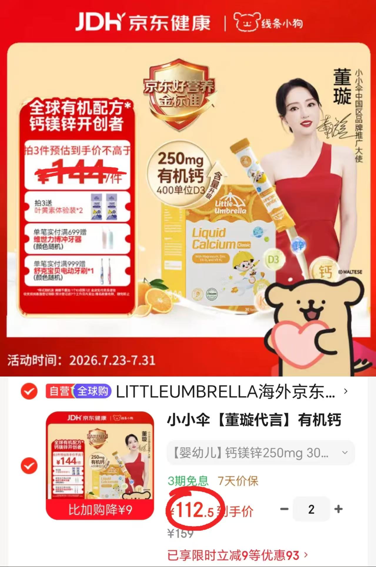 小小伞钙镁锌液体钙pro 10ml*30条 112.5元 - 86线报