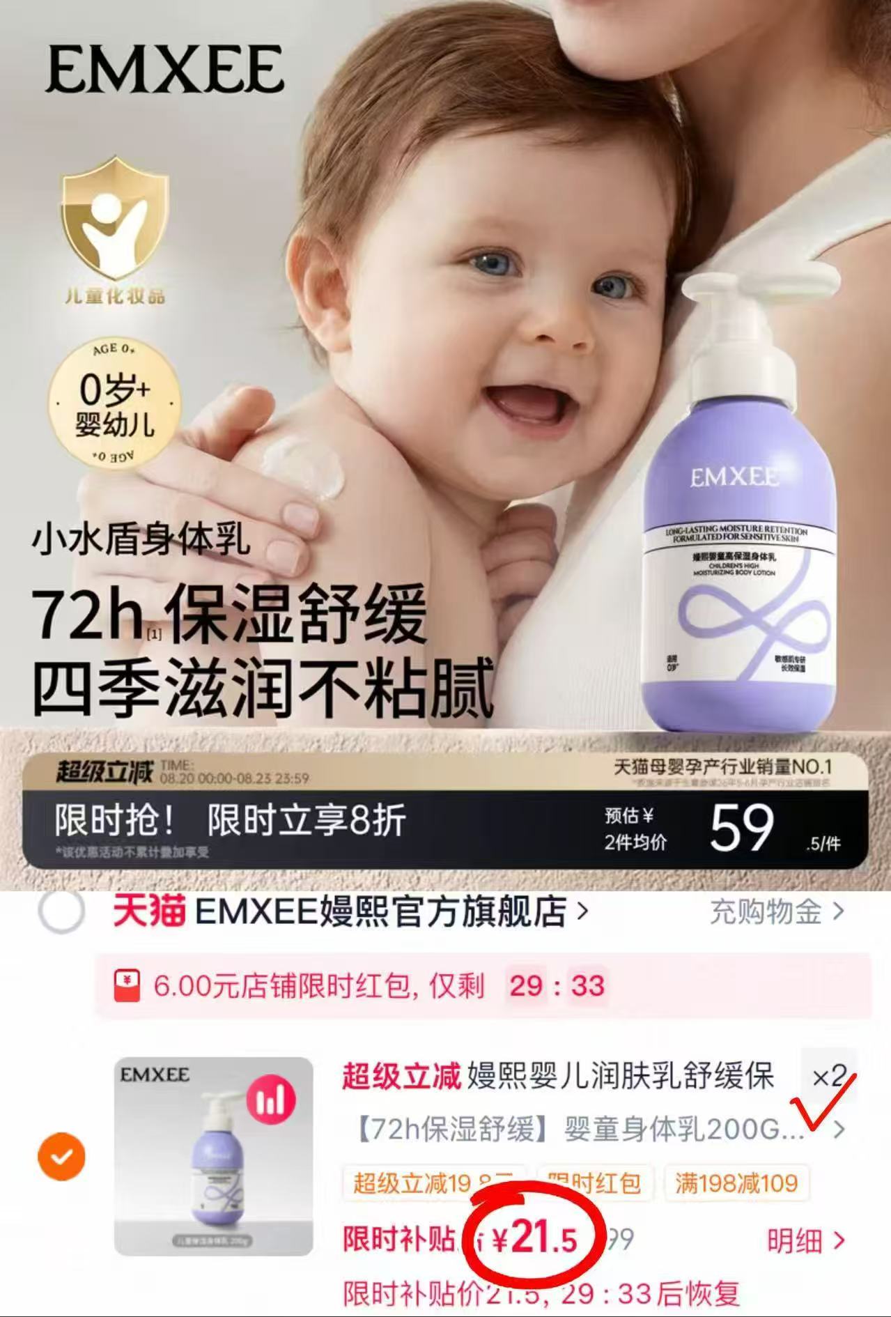 嫚熙婴儿身体乳200g 21.5元 - 86线报