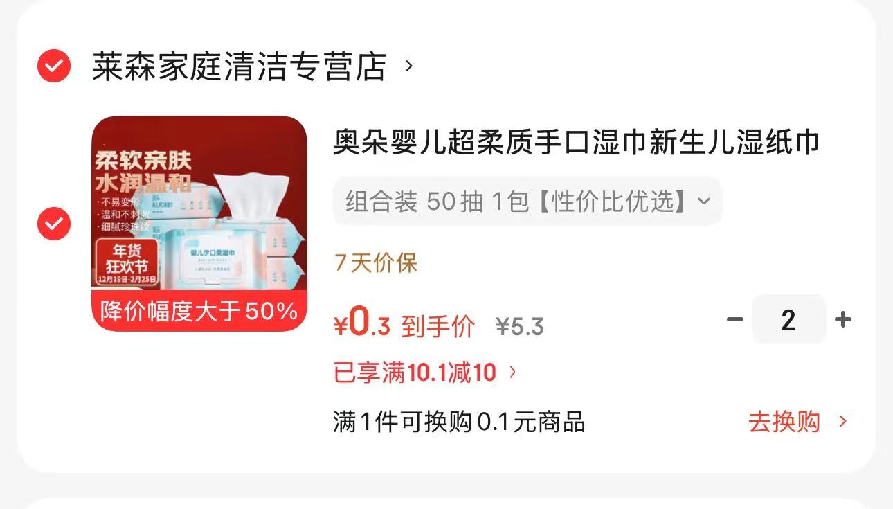 贝亲羊脂膏 20元，湿巾2包 0.6元 - 86线报