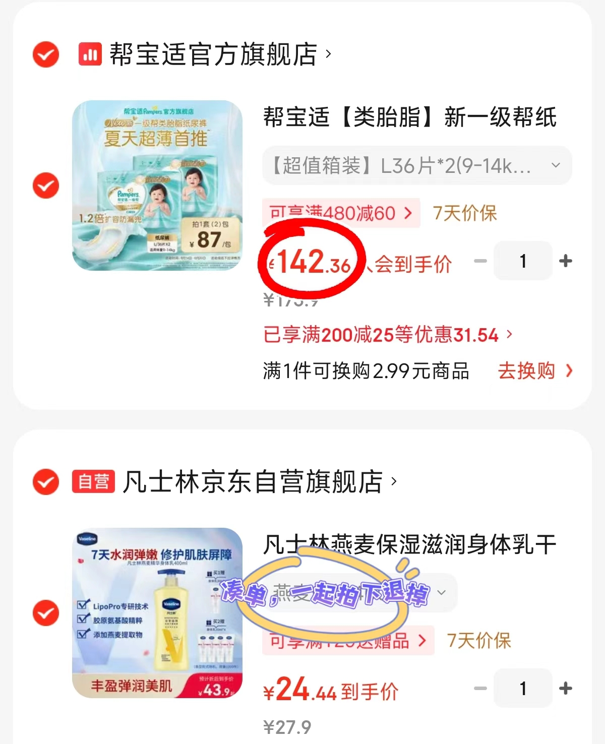 帮宝适一级帮大箱装拍1发2包 142.3元 - 86线报